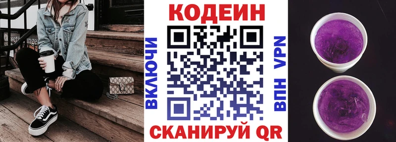 дарнет шоп  Кудрово  Codein напиток Lean (лин) 